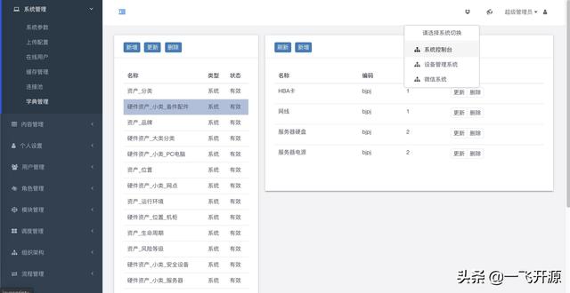 「开源」适合企业信息化管理需求的开源固定资产设备管理系统（固定资产管理系统 开源）