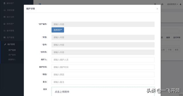 「开源」适合企业信息化管理需求的开源固定资产设备管理系统（固定资产管理系统 开源）