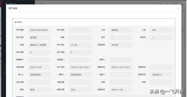 「开源」适合企业信息化管理需求的开源固定资产设备管理系统（固定资产管理系统 开源）