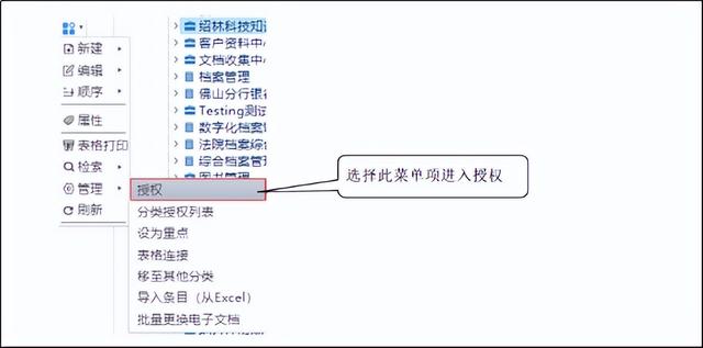 会博通档案管理系统的细粒化授权管理功能，让档案利用更安全（会博通综合档案管理系统）