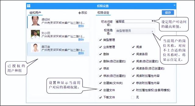 会博通档案管理系统的细粒化授权管理功能，让档案利用更安全（会博通综合档案管理系统）