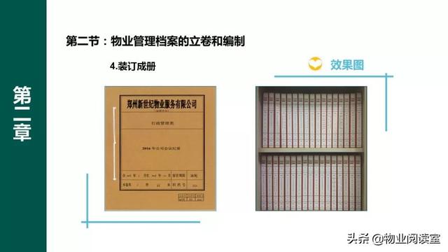 物业档案管理手册培训（PPT）（物业业主档案整理培训）