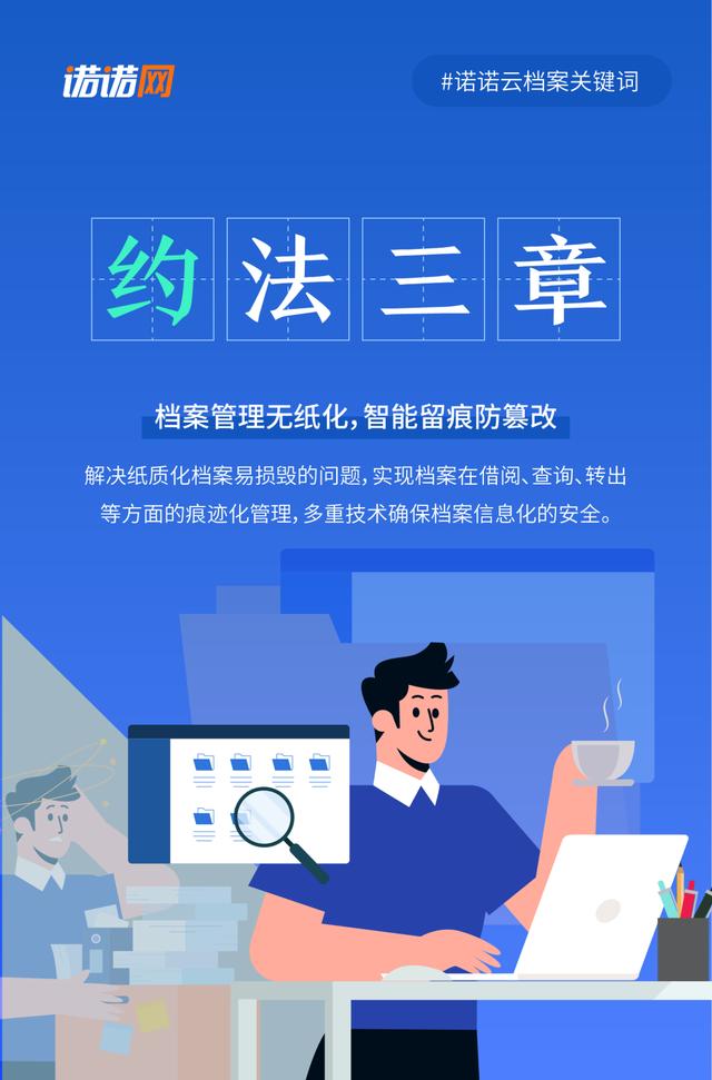 诺诺云档案助力企业档案管理无纸化智能化，助力实现碳中和