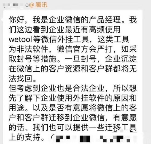 微信封杀第三方工具WeTool，转到企业微信能否“转世重生”