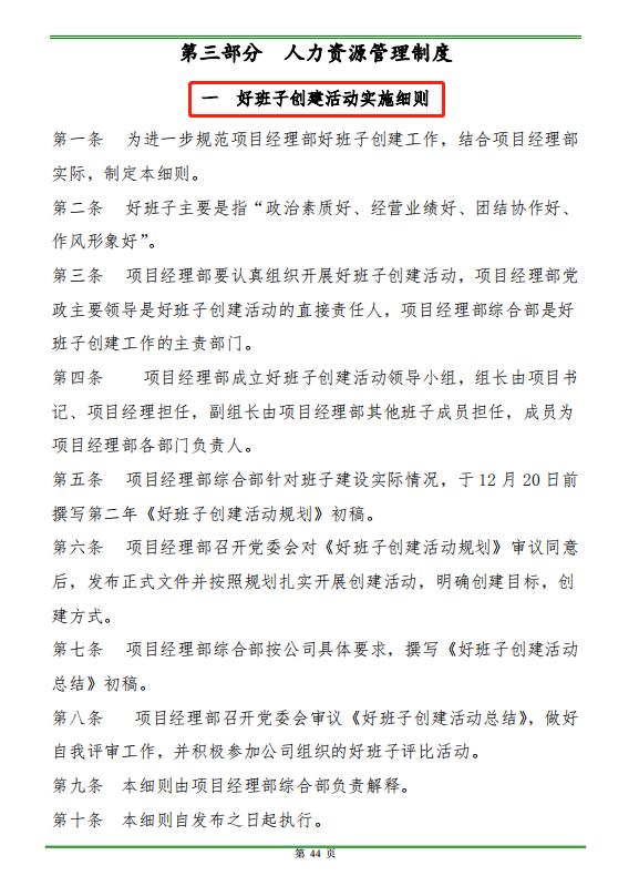 这才是行之有效的工程项目管理规范，你那都是瞎胡闹，照着做就行