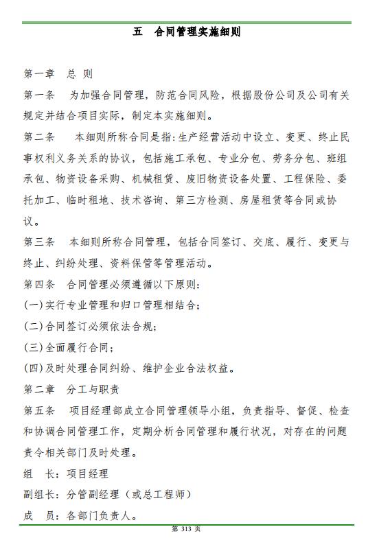 这才是行之有效的工程项目管理规范，你那都是瞎胡闹，照着做就行