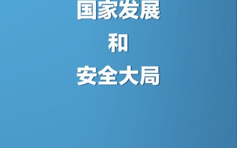 习近平主持召开中央全面深化改革委员会第二十六次会议