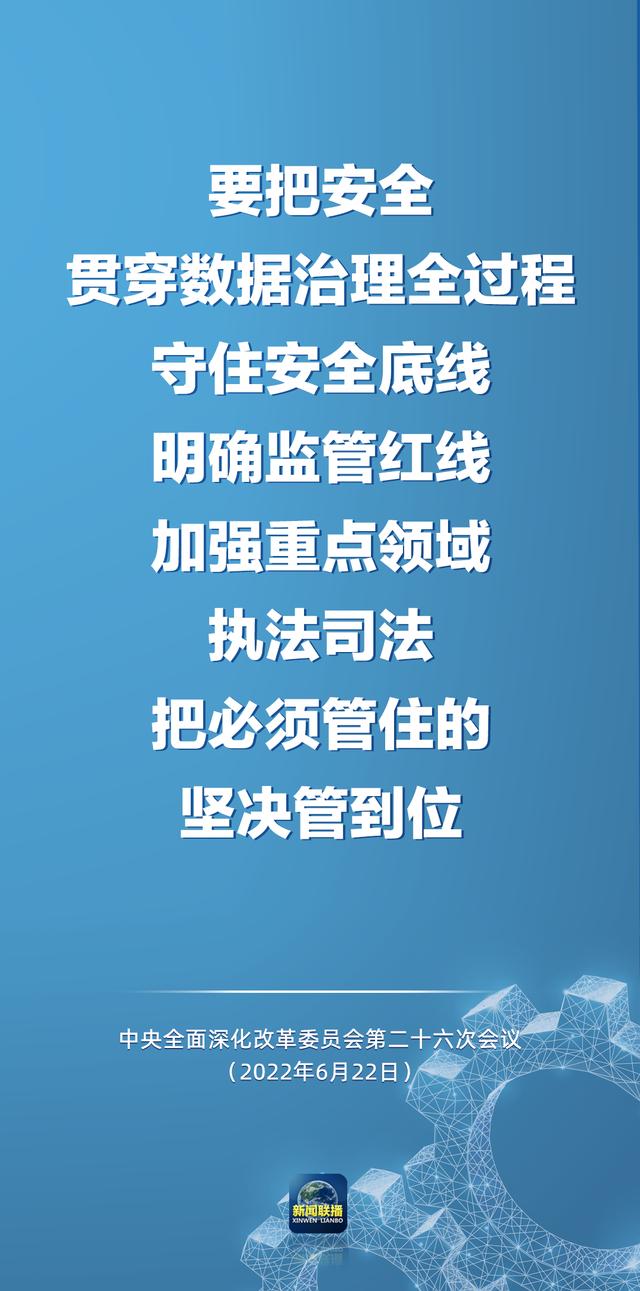 习近平主持召开中央全面深化改革委员会第二十六次会议