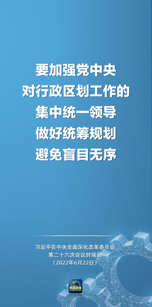 习近平主持召开中央全面深化改革委员会第二十六次会议