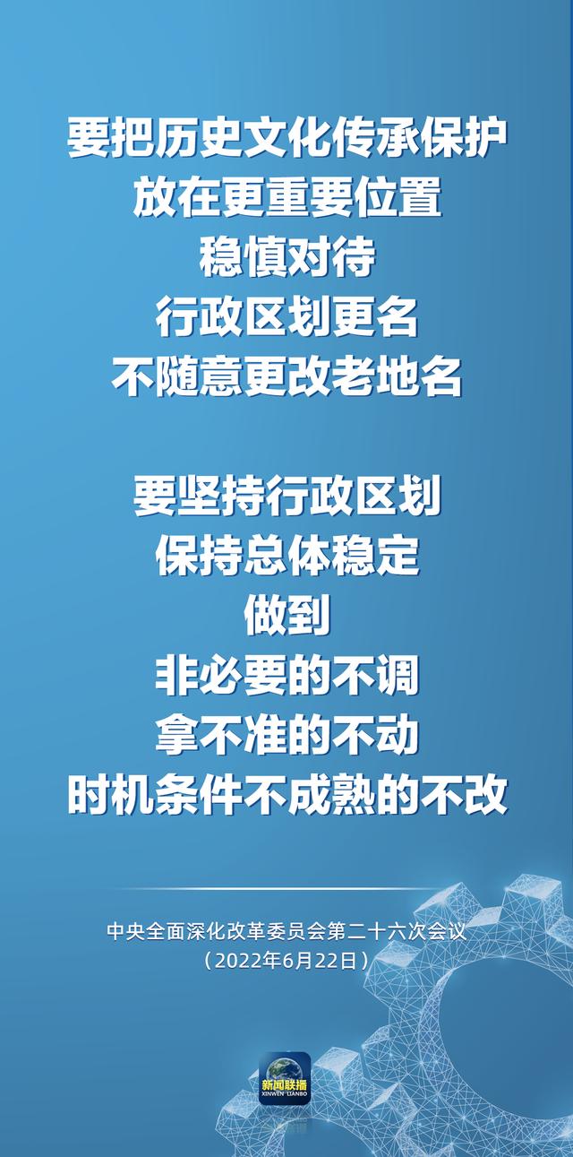 习近平主持召开中央全面深化改革委员会第二十六次会议