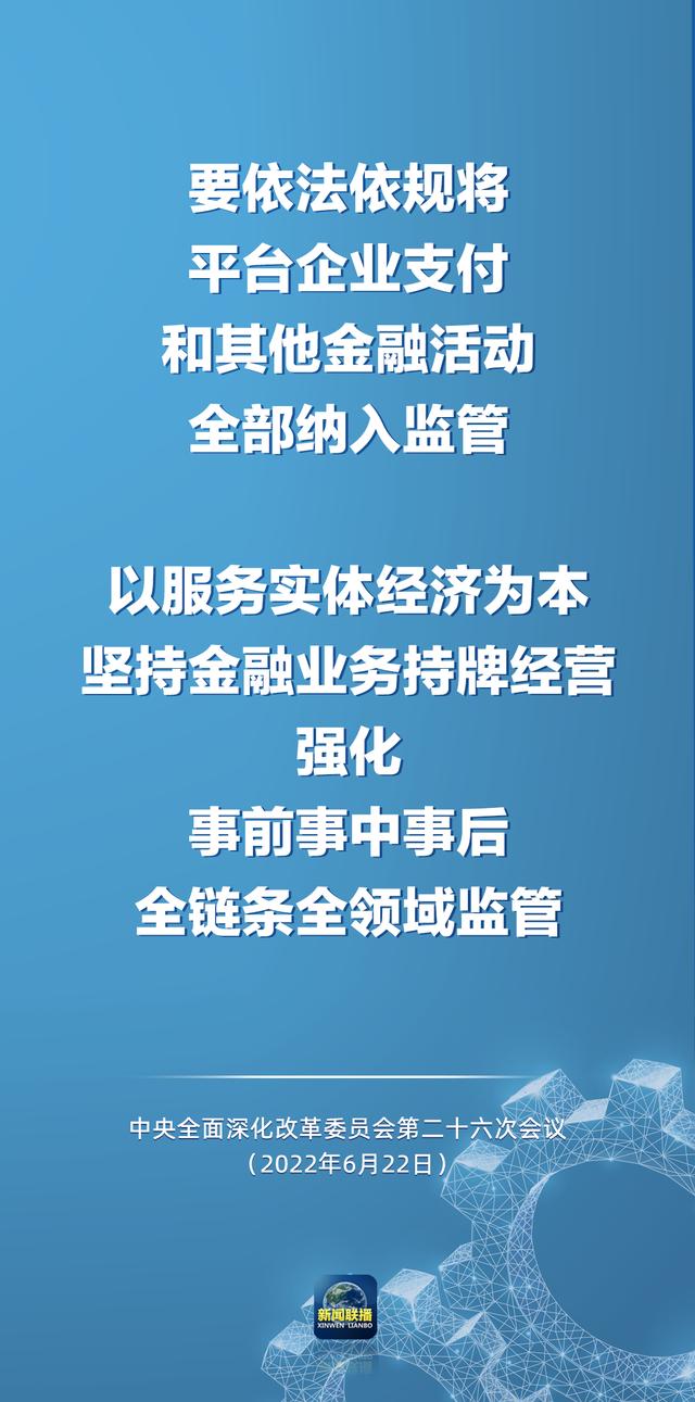 习近平主持召开中央全面深化改革委员会第二十六次会议