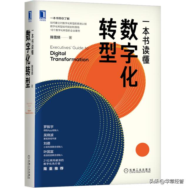 数字化时代，管理者必读的8本书（数字化时代,管理者必读的8本书是什么）