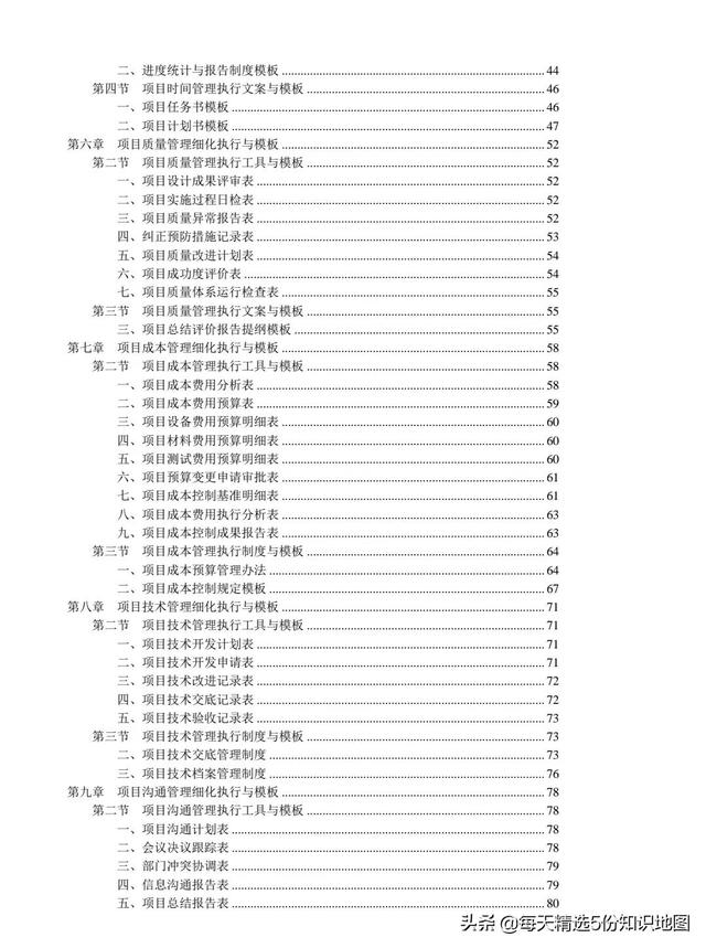 项目管理工作实用工具箱-表单模板「140页」（项目管理工具表格）