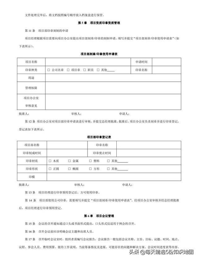 项目管理工作实用工具箱-表单模板「140页」（项目管理工具表格）