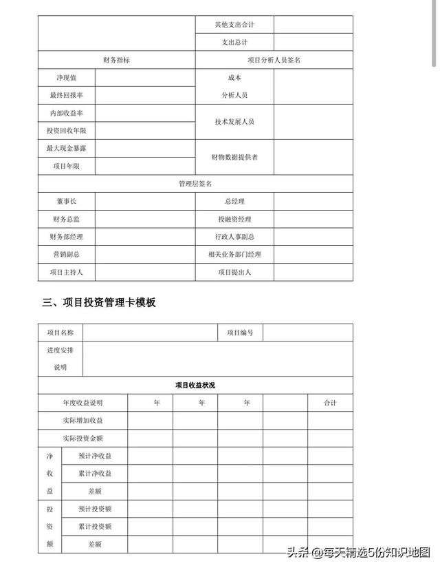 项目管理工作实用工具箱-表单模板「140页」（项目管理工具表格）