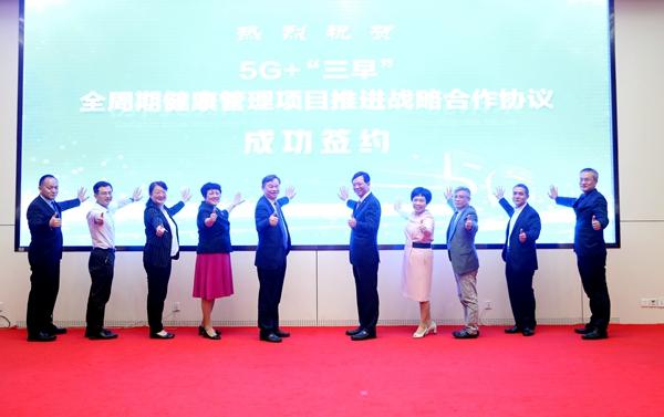 “5G+‘三早’全周期健康管理项目”落地长沙（5G+三早全周期健康管理系统）