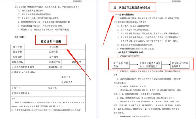 《工程项目管理手册》，全册130页精编！Word版直接下载（工程项目管理实用手册）