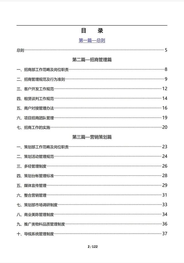 一份完整的项目经营管理手册长什么样，看这122页文档就行了