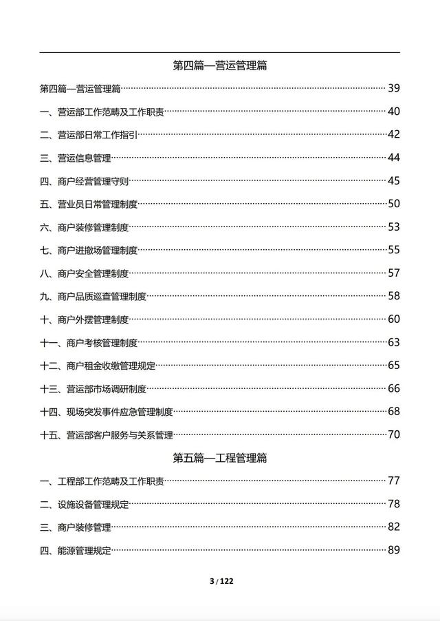 一份完整的项目经营管理手册长什么样，看这122页文档就行了