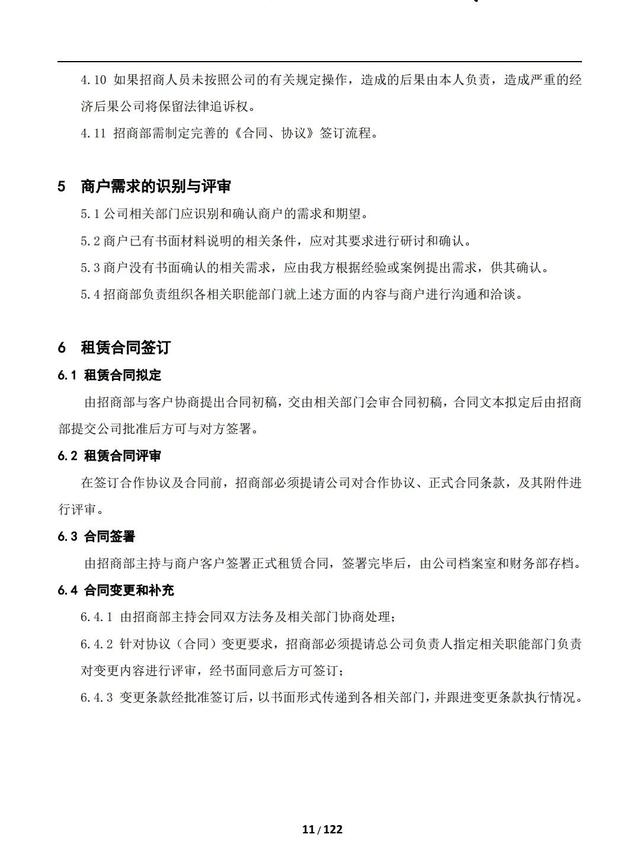 一份完整的项目经营管理手册长什么样，看这122页文档就行了