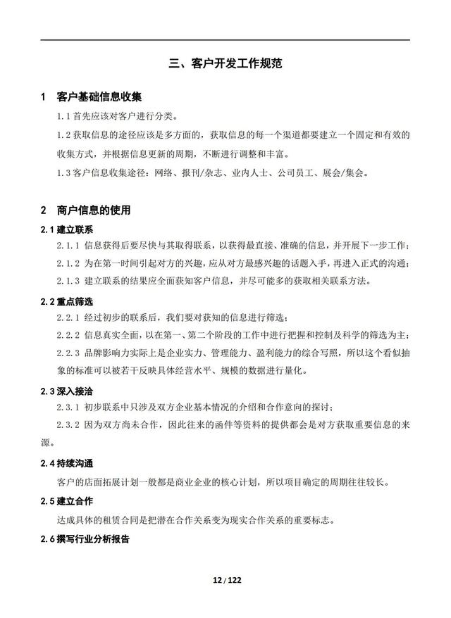 一份完整的项目经营管理手册长什么样，看这122页文档就行了