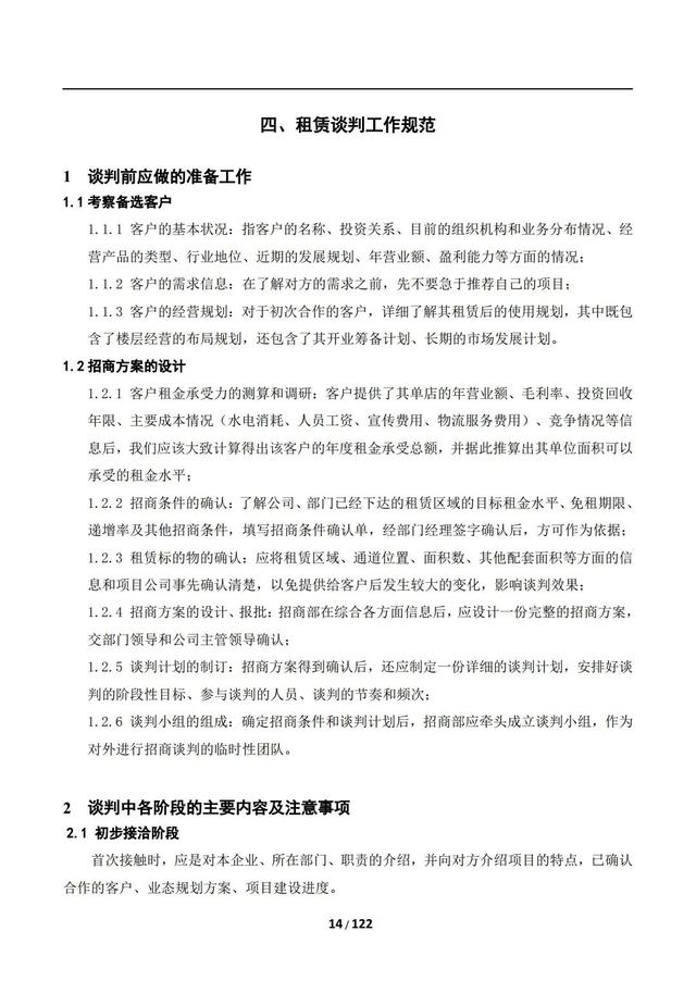 一份完整的项目经营管理手册长什么样，看这122页文档就行了