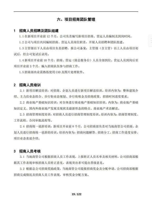 一份完整的项目经营管理手册长什么样，看这122页文档就行了