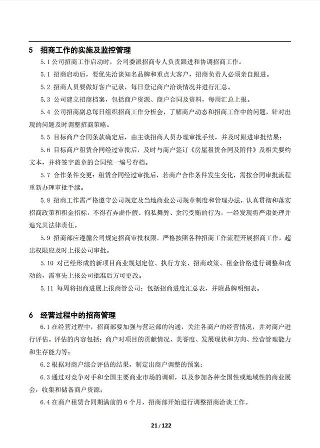 一份完整的项目经营管理手册长什么样，看这122页文档就行了