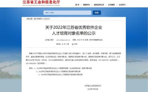 喜讯 – 炫生活杨银剑入选省优秀软件企业人才首席执行官培育对象