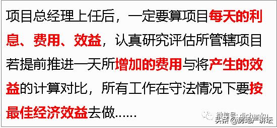 地产总裁如何进行《项目如何做好资金管理》（房地产公司如何做好资金计划）