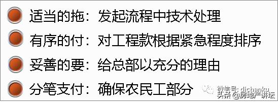 地产总裁如何进行《项目如何做好资金管理》（房地产公司如何做好资金计划）