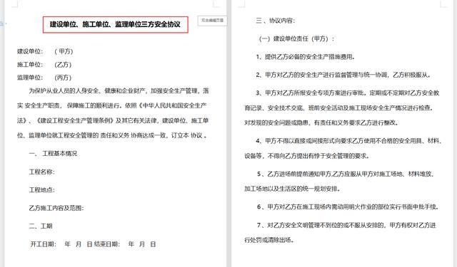 外包风险如何规避？来，48套施工外包用工安全协议，模板规范套用