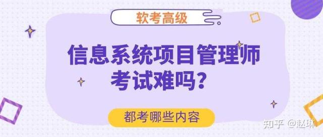 高级职称和职业资格证——信息系统项目管理师（系统集成项目管理工程师资格证）