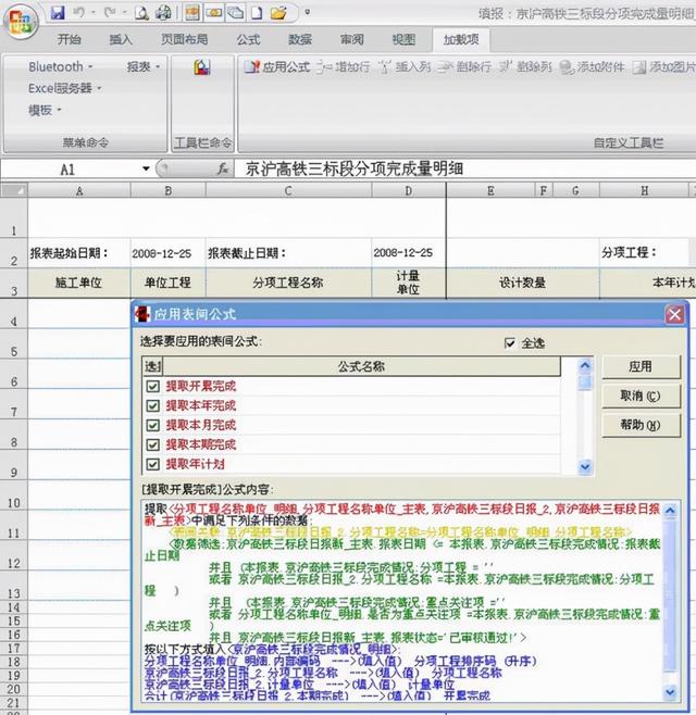 勤哲Excel服务器做高铁施工项目管理系统