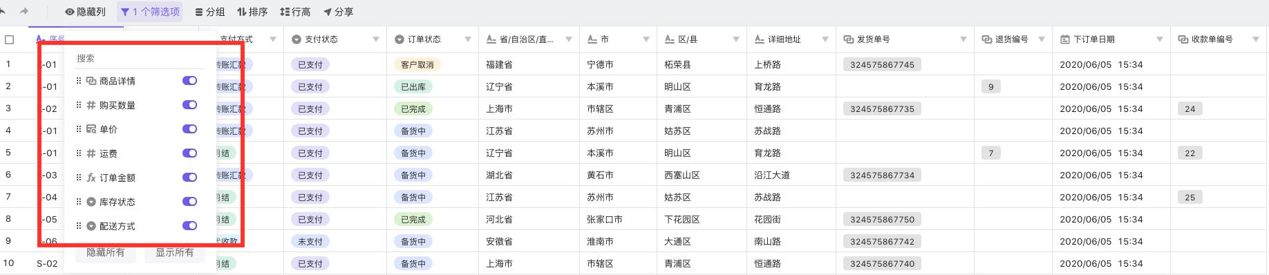 商品管理、库存管理轻松解决，好用的线上智慧订单管理软件维格表