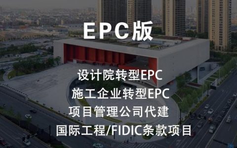 建文EPC项目管理系统上线三土能源，以概算为纲，资金流为主线