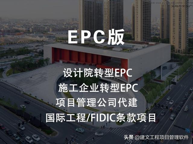建文EPC项目管理系统上线三土能源，以概算为纲，资金流为主线