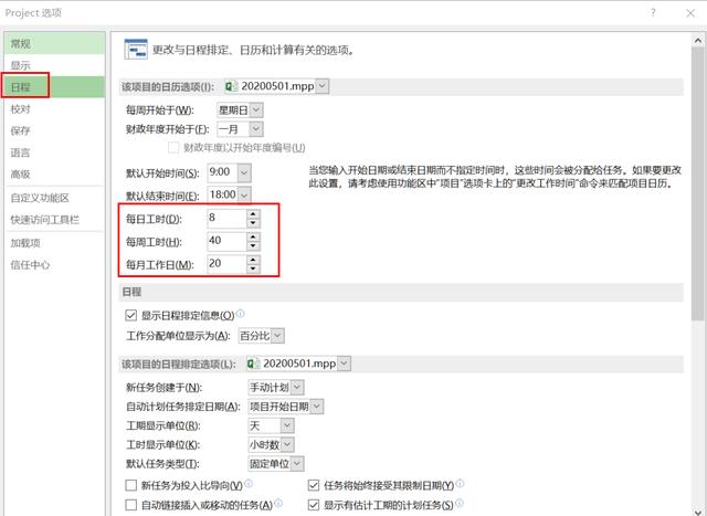 项目管理软件Project从入门到精通 - 一文读懂工期转换 -实用技巧（项目管理软件 project工期怎么改）