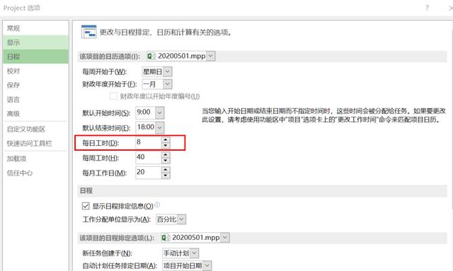 项目管理软件Project从入门到精通 - 一文读懂工期转换 -实用技巧（项目管理软件 project工期怎么改）