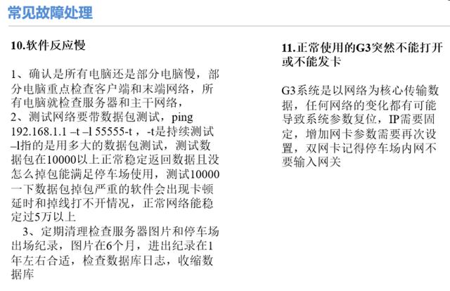 弱电干货｜详细的停车场管理系统（含配置方式），推荐下载收藏