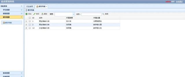 毕业设计 - Javaweb学生宿舍管理系统分享（基于javaweb的学生宿舍管理系统）