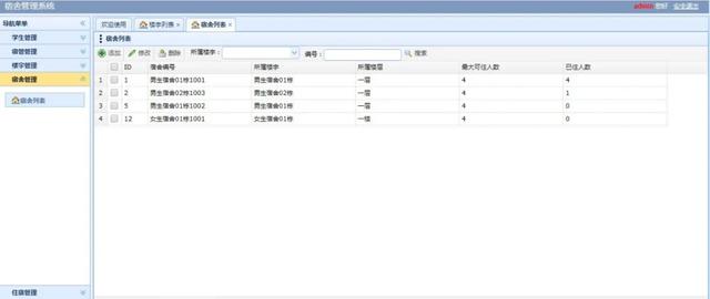 毕业设计 - Javaweb学生宿舍管理系统分享（基于javaweb的学生宿舍管理系统）