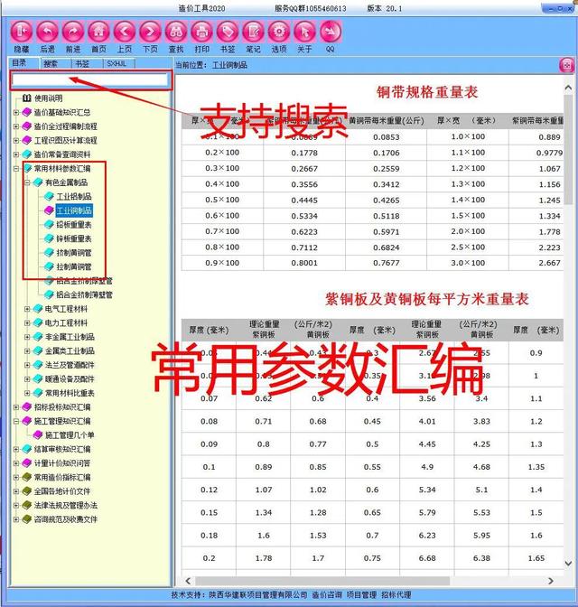 造价员不知道可就亏大了！最全造价工程软件，功能齐全打开即用