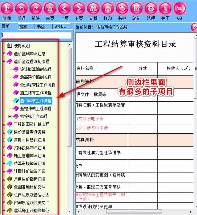 造价员不知道可就亏大了！最全造价工程软件，功能齐全打开即用