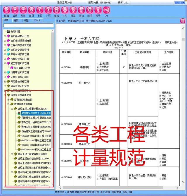 造价员不知道可就亏大了！最全造价工程软件，功能齐全打开即用