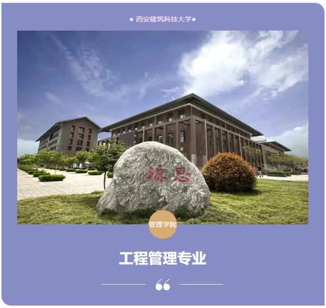 国家级一流专业建设点 - 西安建筑科技大学工程管理（西安建筑科技大学国家级一流本科专业建设点）