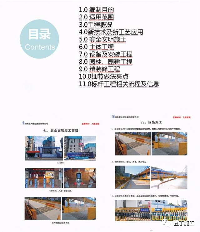 如何实现建筑工程项目施工的精细化管理？国内一流施工企业这样做