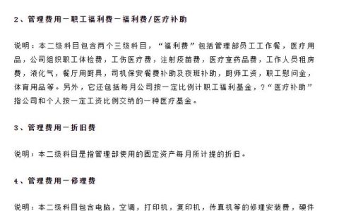 干货福利！管理费用明细科目大全及释义，速来收藏（管理费的明细科目）