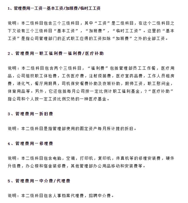 干货福利！管理费用明细科目大全及释义，速来收藏（管理费的明细科目）