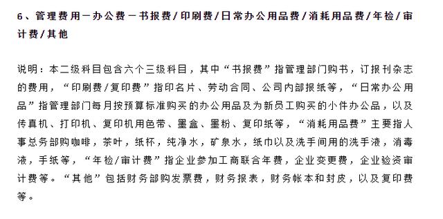 干货福利！管理费用明细科目大全及释义，速来收藏（管理费的明细科目）